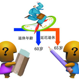 广东退休年龄20年内或提至65岁