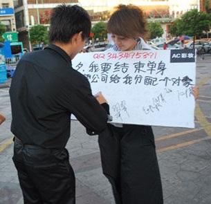 女职员当街举牌要求公司分配男友遭罚款
