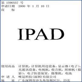 iPad内地商标将不再属于苹果?