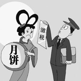 中秋将至 “月饼税”难落实