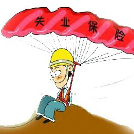 深圳：失业保险金实现就近领取 每月可领1446.4元