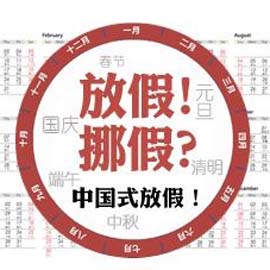 放假众口难调不妨做“加法”