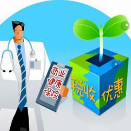 四地试点健康险减税 月薪5千每年少缴72元