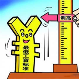 四川：7月1日起，提高最低工资标准