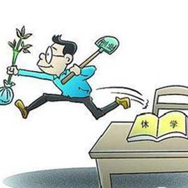 重庆：大学生休学创业可保留学籍三年