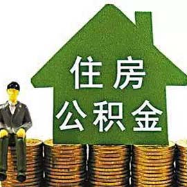 广州住房公积金缴存基数上限破3万