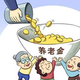 深圳：企业退休人员养老金待遇提高 人均4169元