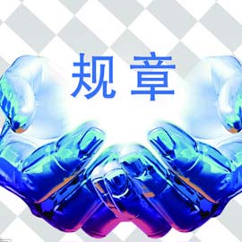 公司规章制度未公示 没有约束力