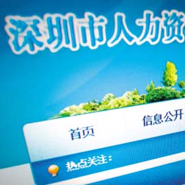 深圳出台新规：事业单位工资福利 人员信息须公开