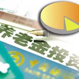 养老金入市时间表敲定