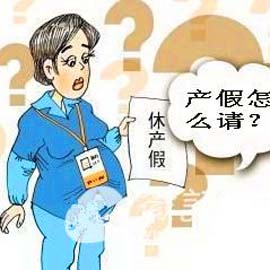 生育二孩产假能休多久？