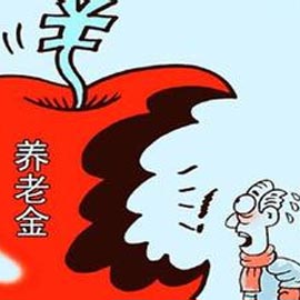 专家：延迟退休可从女干部先试行 养老缴费年限应调整