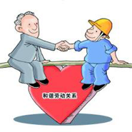 广东出台全国首份省级和谐劳动关系构建实施意见
