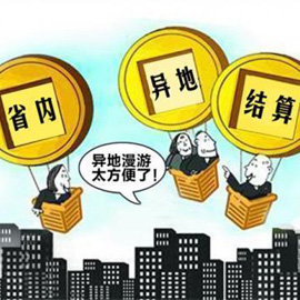 人社部：未来异地就医将不用“跑腿”报销