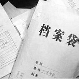 人社部：转递档案将不再开行政介绍信