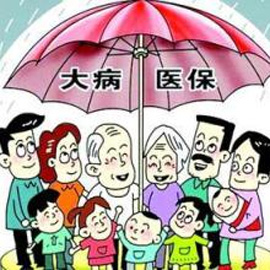 广东：城乡居民大病保险将合并