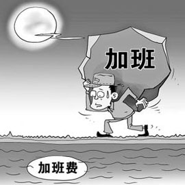 人民日报关注过度加班 领导还没走你敢走吗？