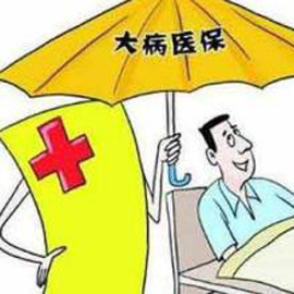 上海职工特种重病保障扩围 新增艾滋等十类病种