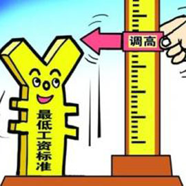 天津7月1日起上调最低工资标准 提至每月1950元