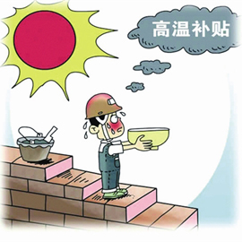 浙江：日最高气温超40摄氏度停止室外露天作业
