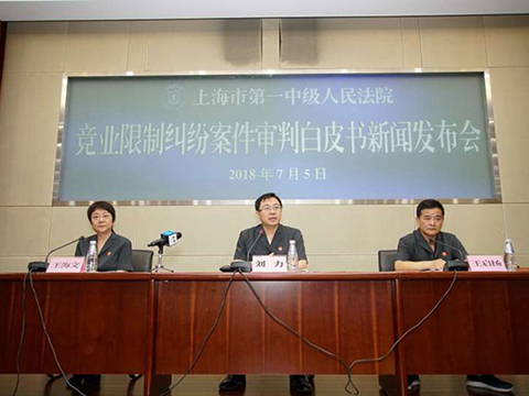 上海一中院发布竞业限制纠纷案件审判白皮书