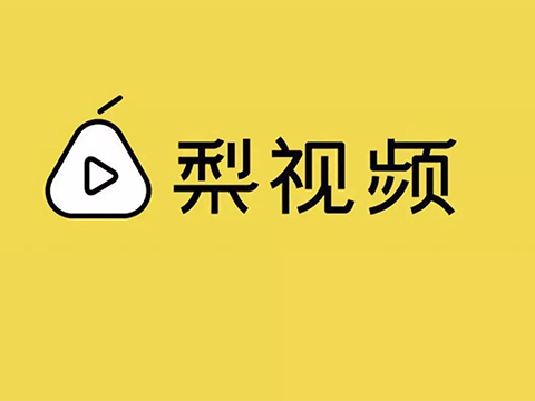 梨视频：传大规模裁员 或涉及1/3员工