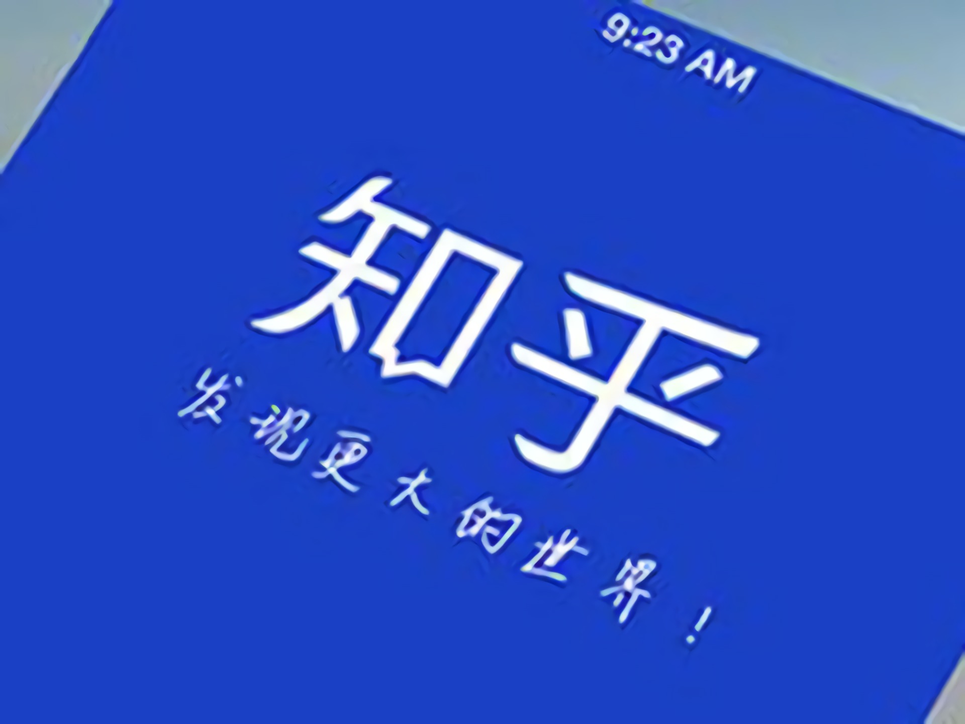 员工拒绝交接工作遭解聘 知乎被判赔偿5.4万元